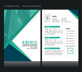 创意简历