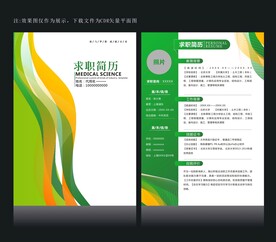 毕业简历