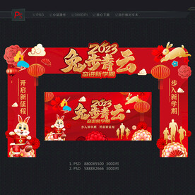 开学门头