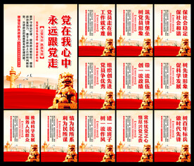 党建