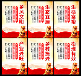 乡村振兴