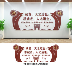 诚信