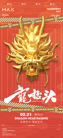 酒吧龙抬头海报