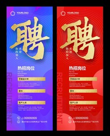 招聘