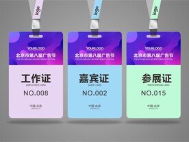 工作证 
