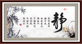 静字画