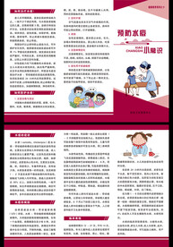 水痘防治