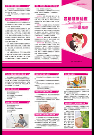 婚前健康检查