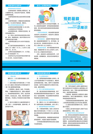 预防接种
