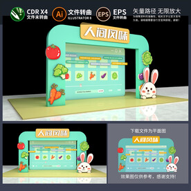美食节拱门