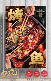 烤鱼 烧烤