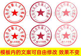 公章印章 