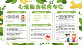心理健康教育