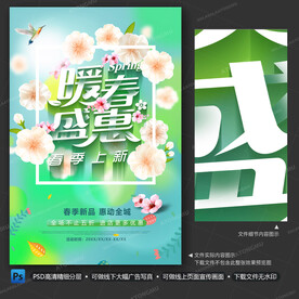 春季促销