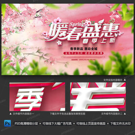 春季促销