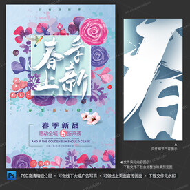 春季上新