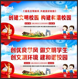 文明校园