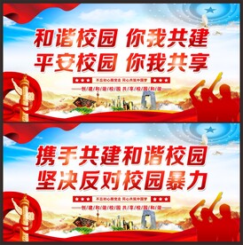 和谐校园