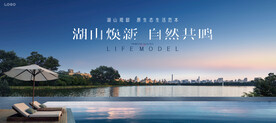 城市豪宅  湖景地产广告