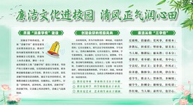 廉洁校园