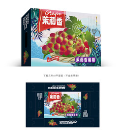 茉莉香葡萄盒