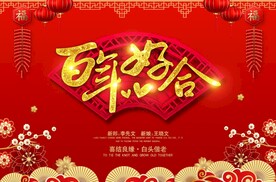 中式婚礼背景