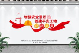 安全施工文化墙