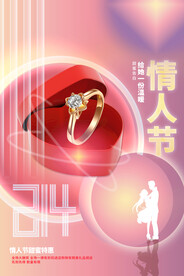 情人节珠宝海报