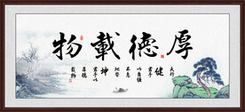 厚德载物