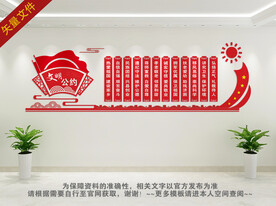 文明公约