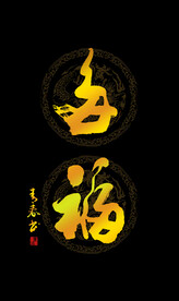 多福