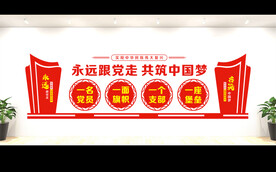 党建文化墙