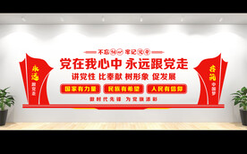 党建文化墙