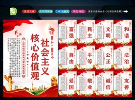 社会主义核心 