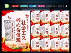 社会主义核心