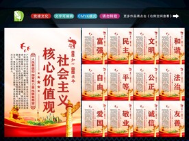社会主义核心 