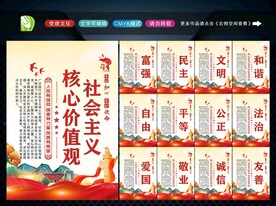 社会主义核心 