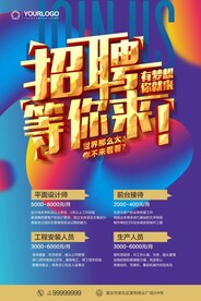 招聘