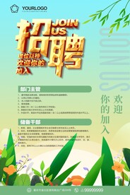 招聘