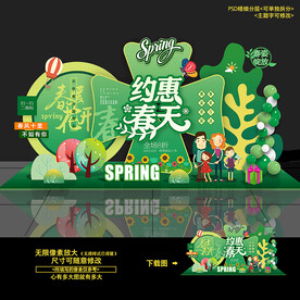 春季美陈