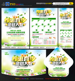 春季建材宣传单