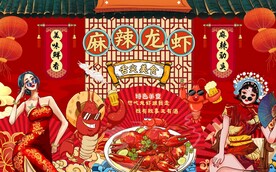  国潮小龙虾