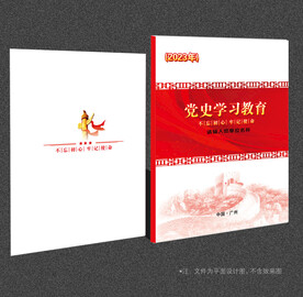 党员学习笔记