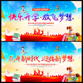 开学典礼
