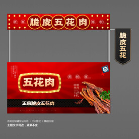 脆皮五花肉