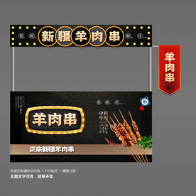 羊肉串