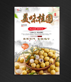 桂圆