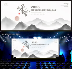 会议背景