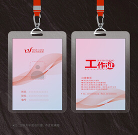 工作证