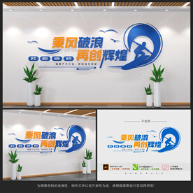 企业文化墙